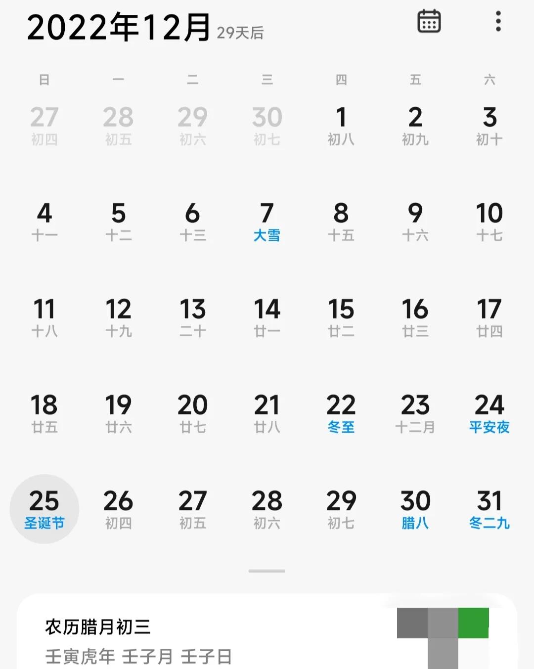 明年是癸卯年又闰二月，农谚：“冷在三九”，最冷三九从哪天开始