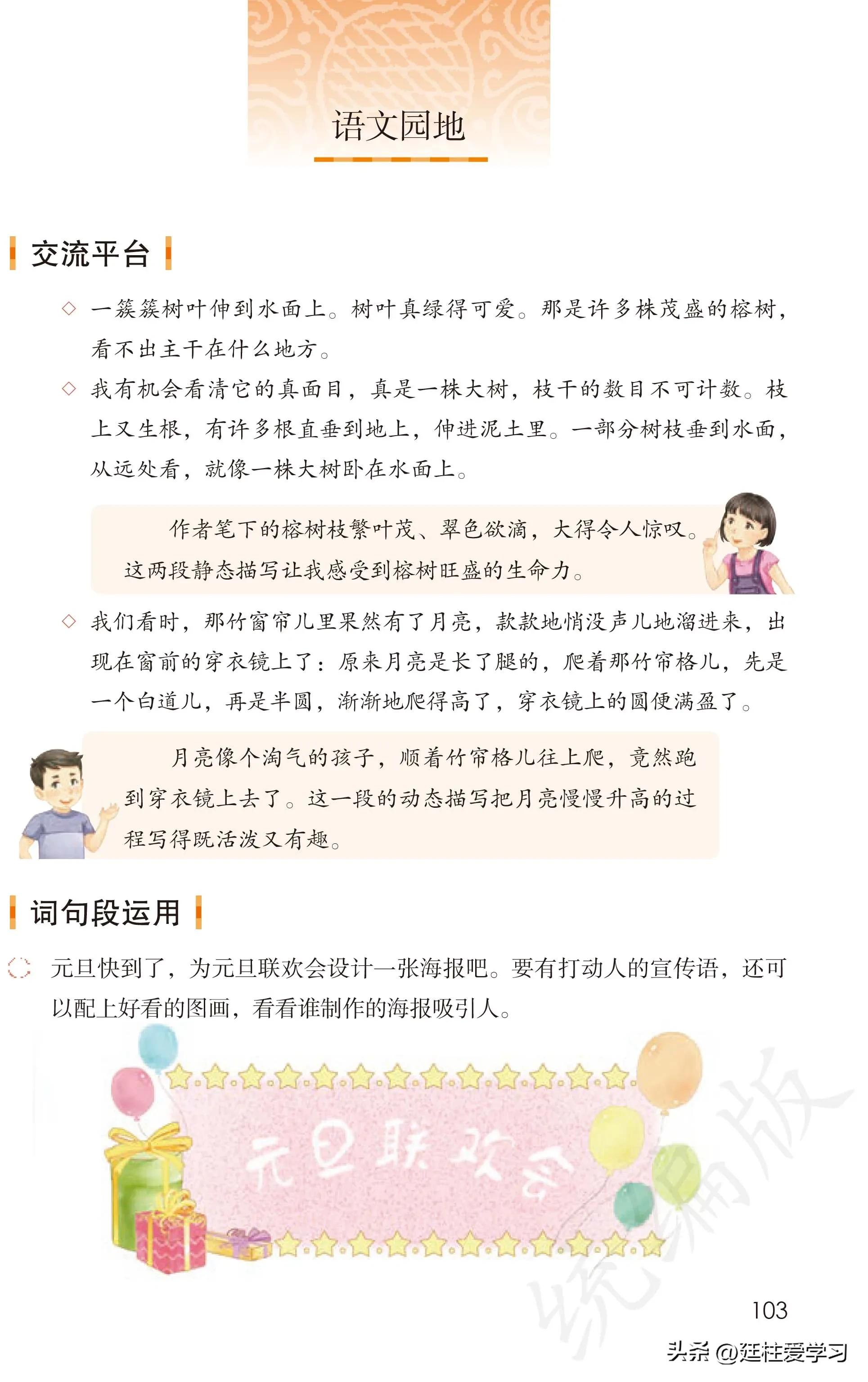 小学语文五年级上册22课,小学语文五年级上册知识点