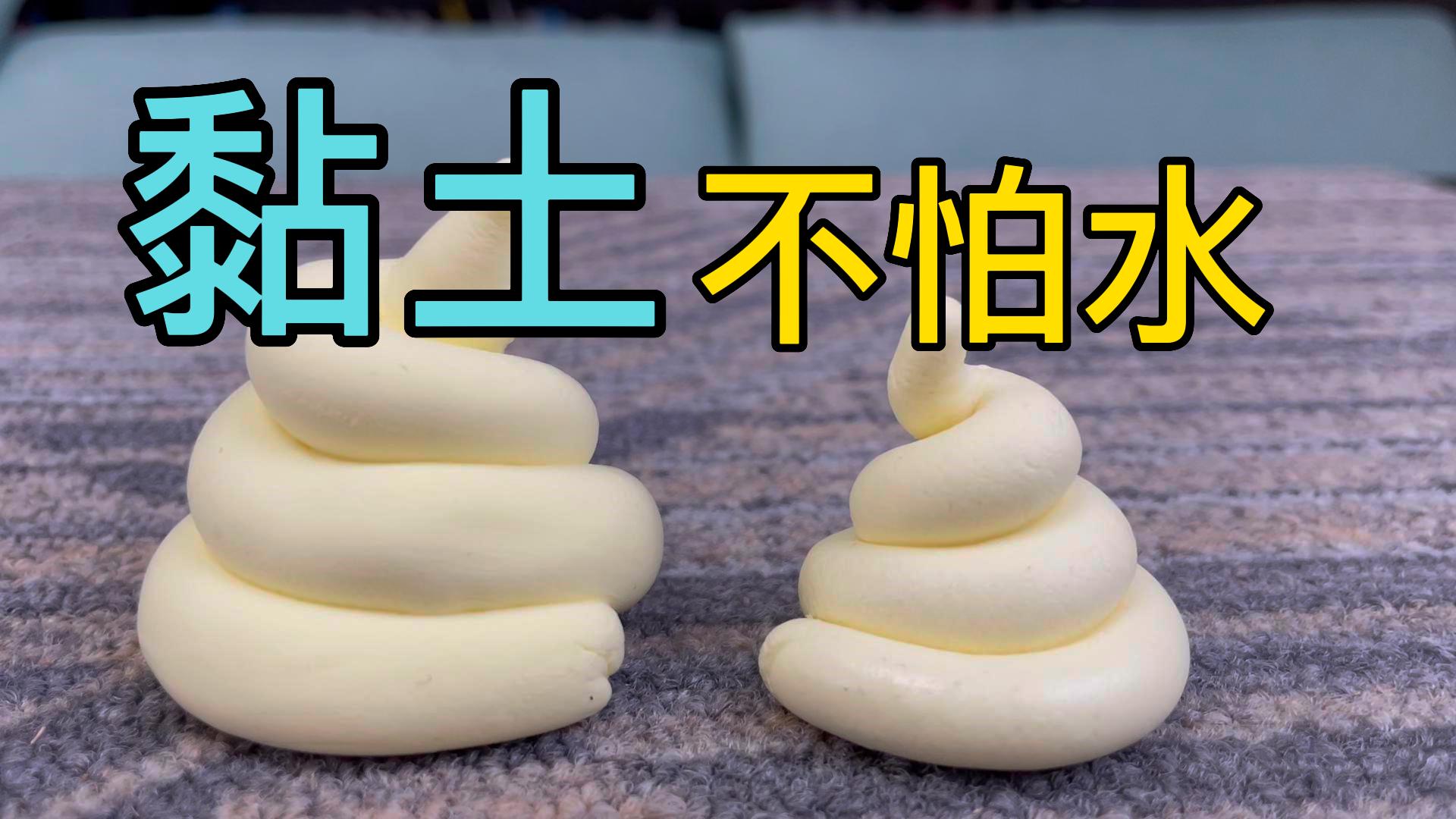 如何让彩泥变硬而坚固,超轻彩泥要多久才变硬