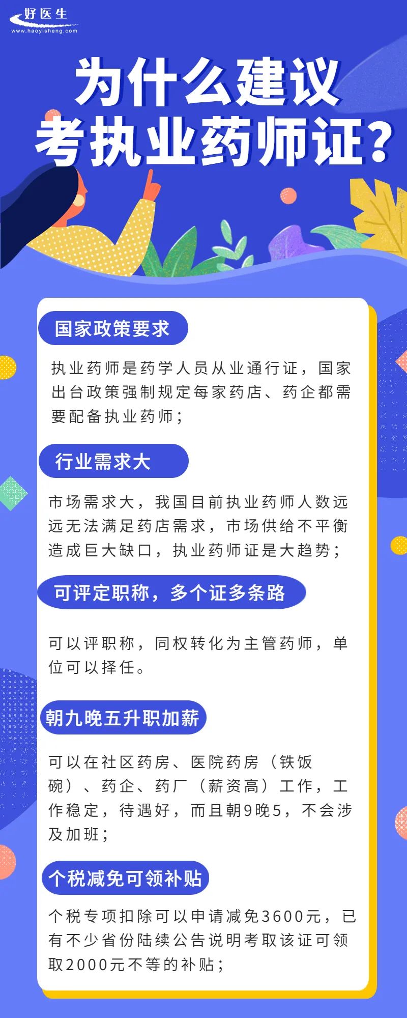 执业药师证薪资待遇,执业药师薪资待遇
