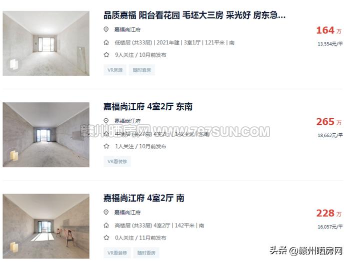 赣州嘉福尚江尊品最新二手房,赣州嘉福尚江府值得买