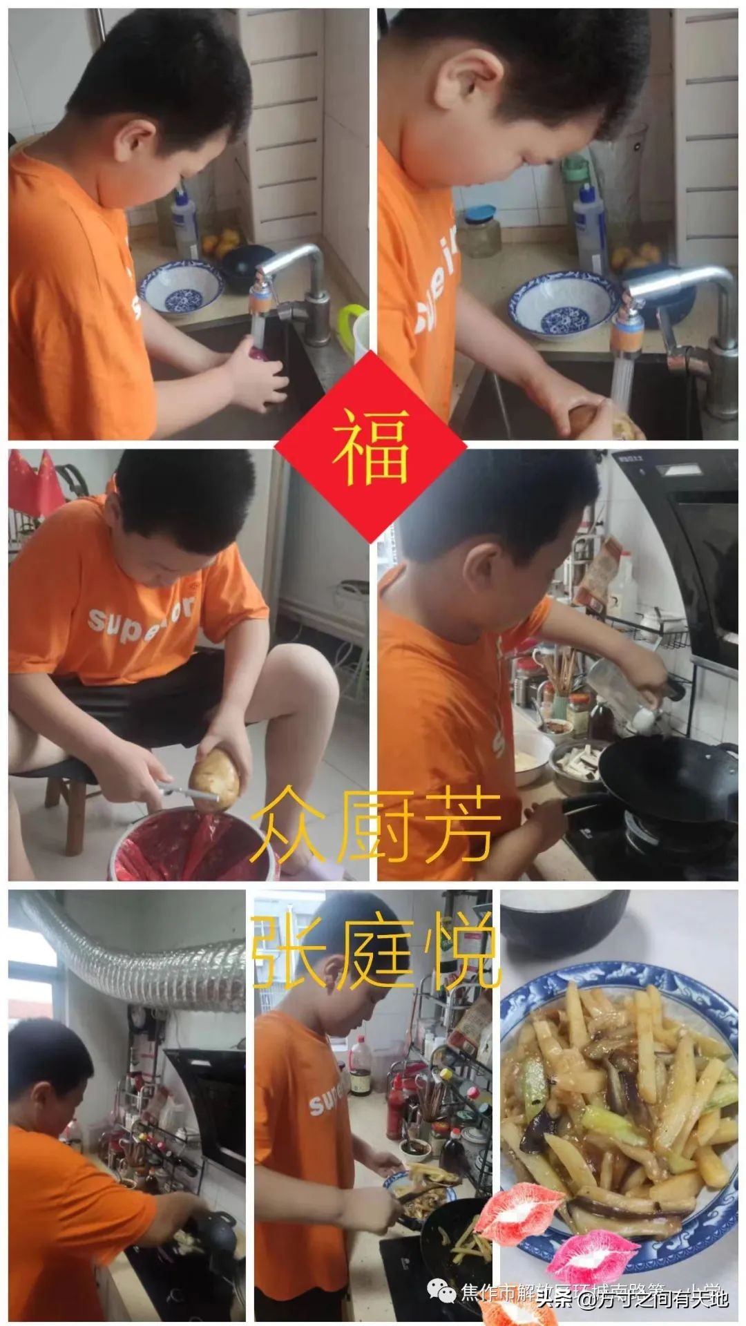 环南一小开展“家庭践行”之“众厨芳”活动