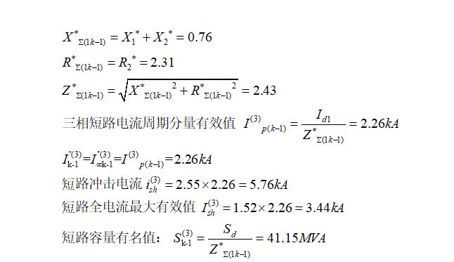 10kv母线短路电流计算方法,低压侧短路电流计算详细步骤