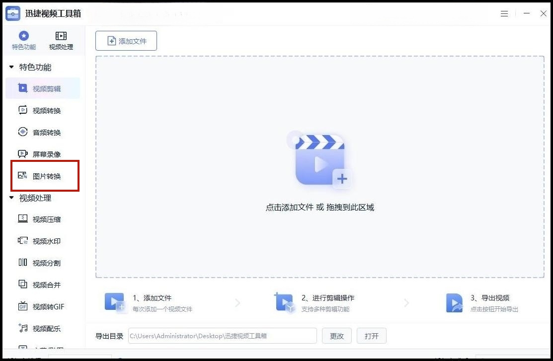 如何一键转换图片格式,图片如何快速转换格式