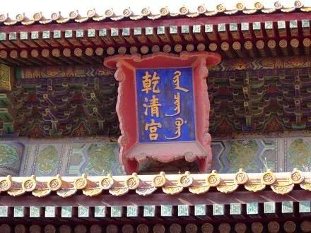 清朝后宫最神秘的三件东西,清朝什么等级的妃子才能养育孩子