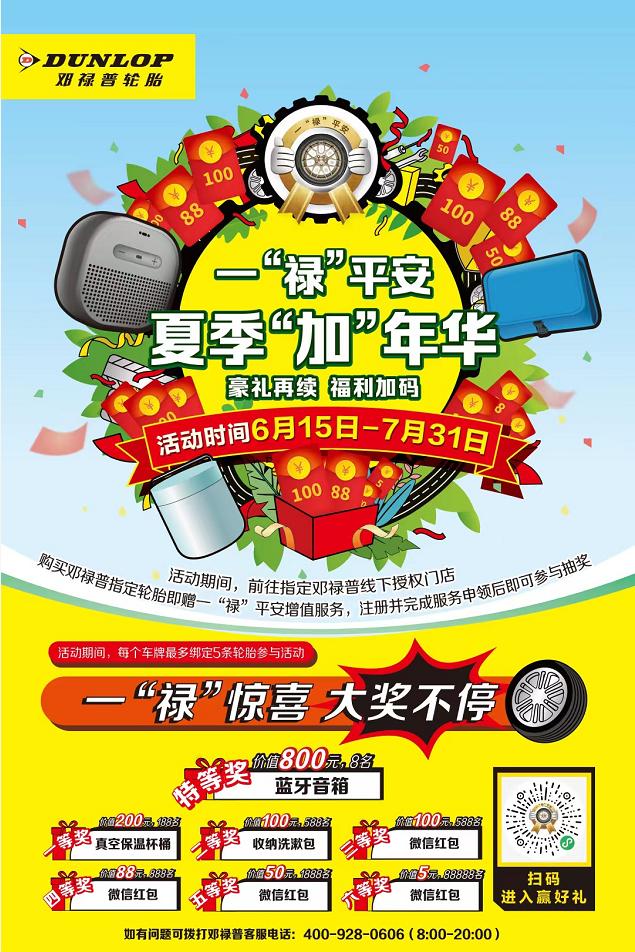 邓禄普飞劲逸劲轮胎鼓包吗,邓禄普enasave轮胎多久换