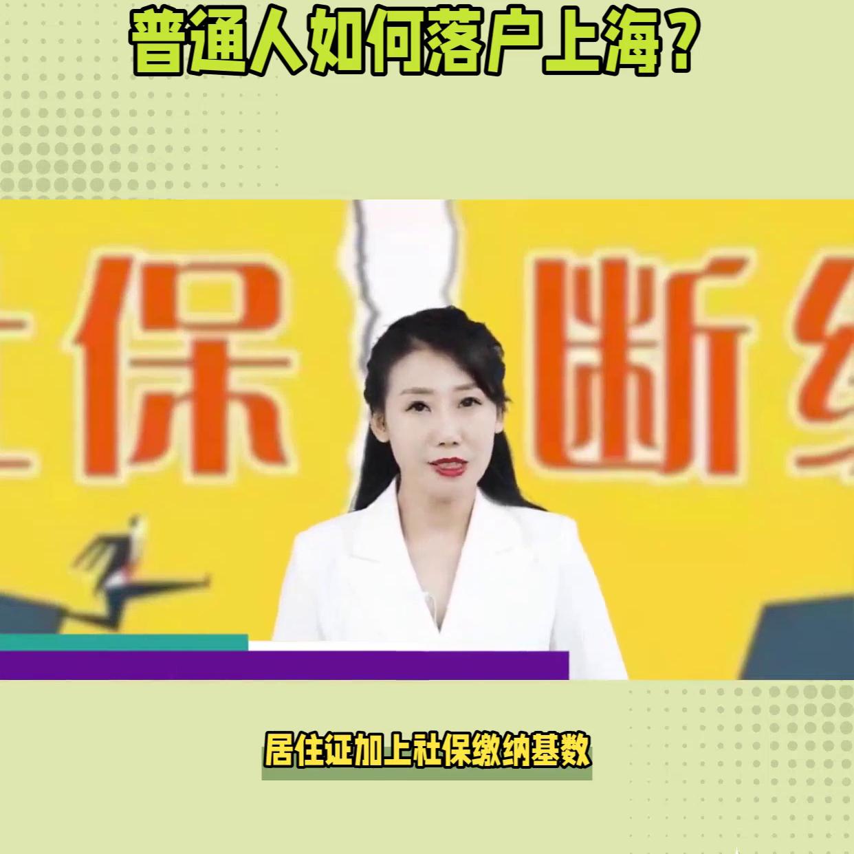 上海居转户落户条件,落户上海好处与坏处