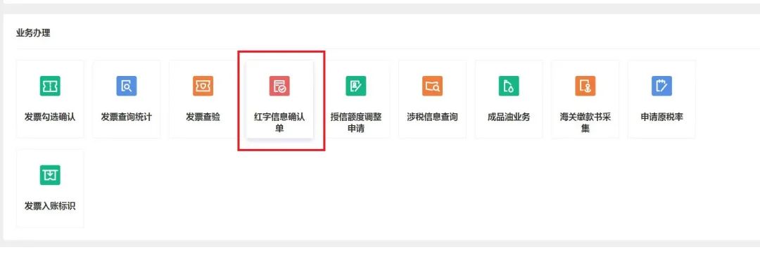 个体电子发票可以纸质发票冲红吗,电子发票冲红发票怎么查询是哪张
