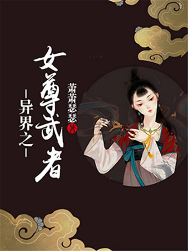 推荐三本穿越小说《我的痞子王妃》设灵堂穿丧服红木棺材，这是…