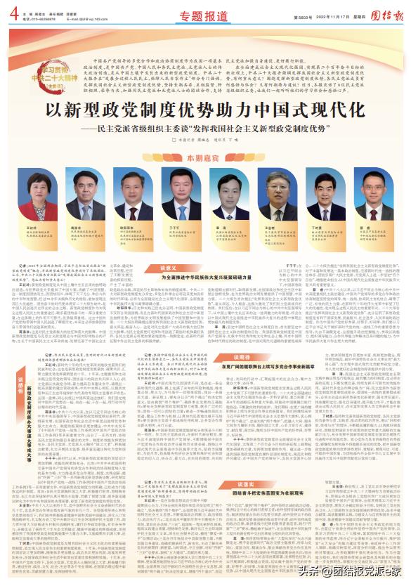 团结报社会责任报告（2022年度）