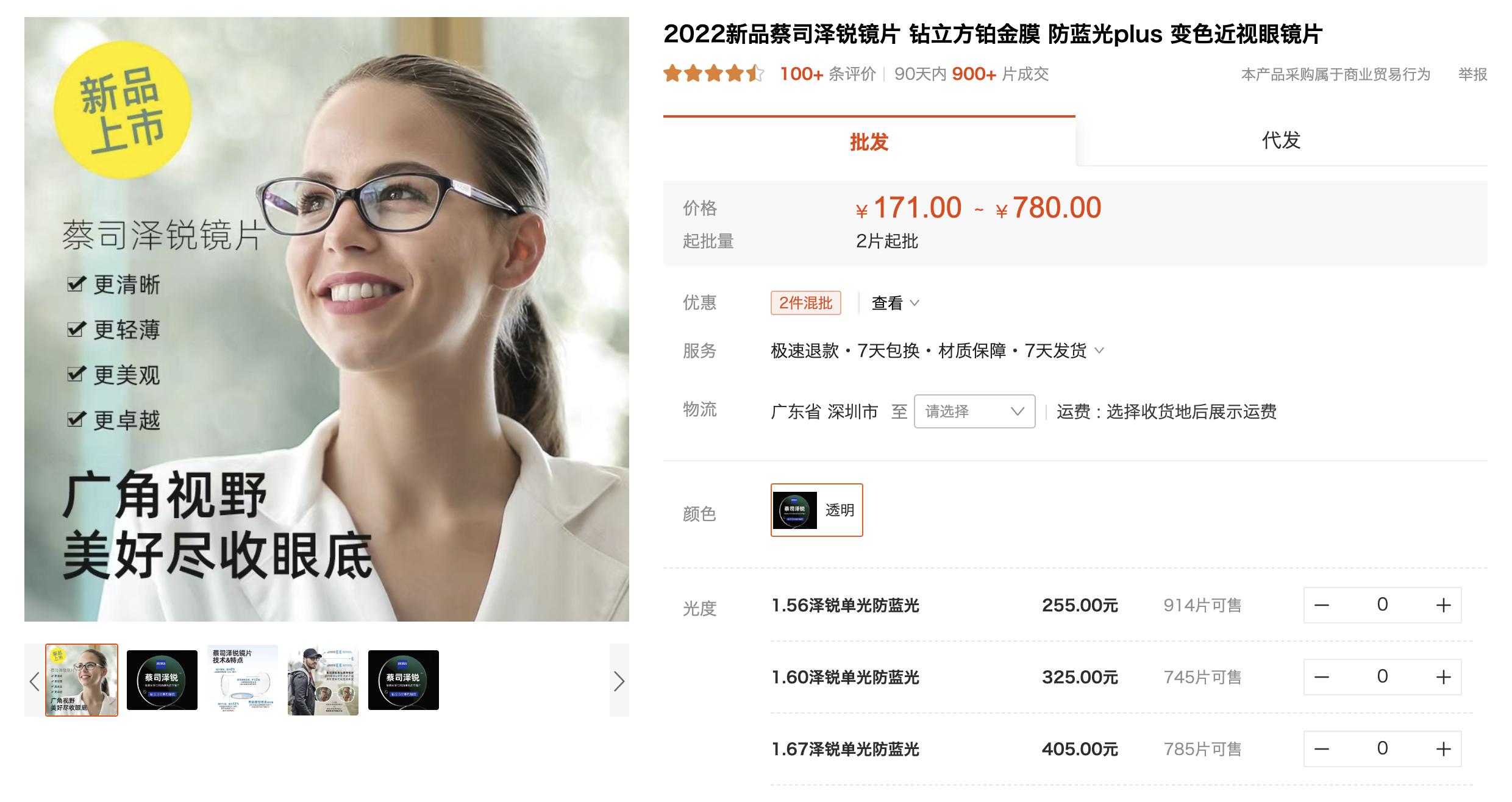 1688眼镜600度店铺推荐,1688眼镜推荐店铺