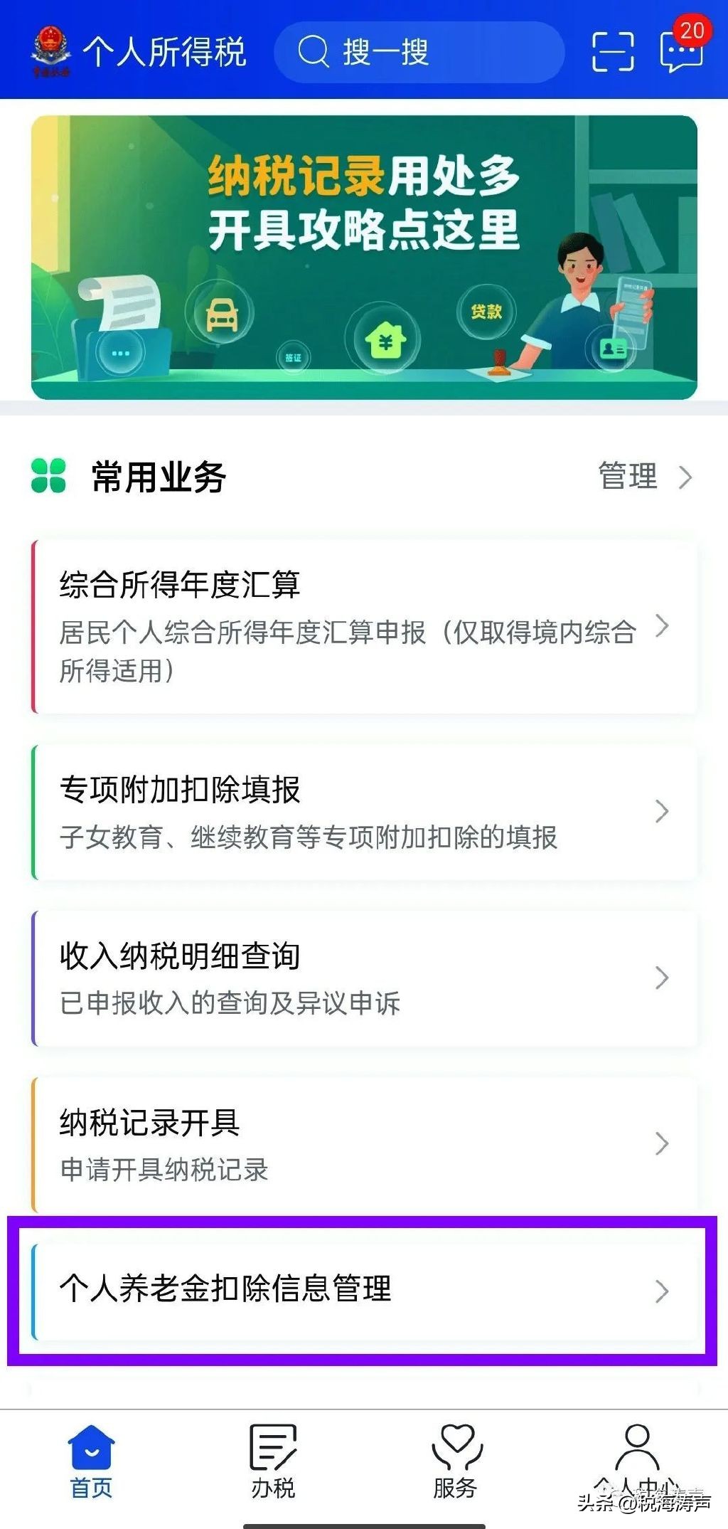 申报个税有个人养老金怎么操作,个税养老金专项怎么操作