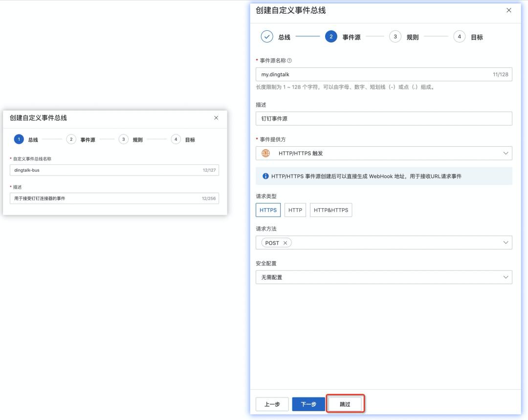 云钉一体：EventBridge联合钉钉连接器打通云钉生态