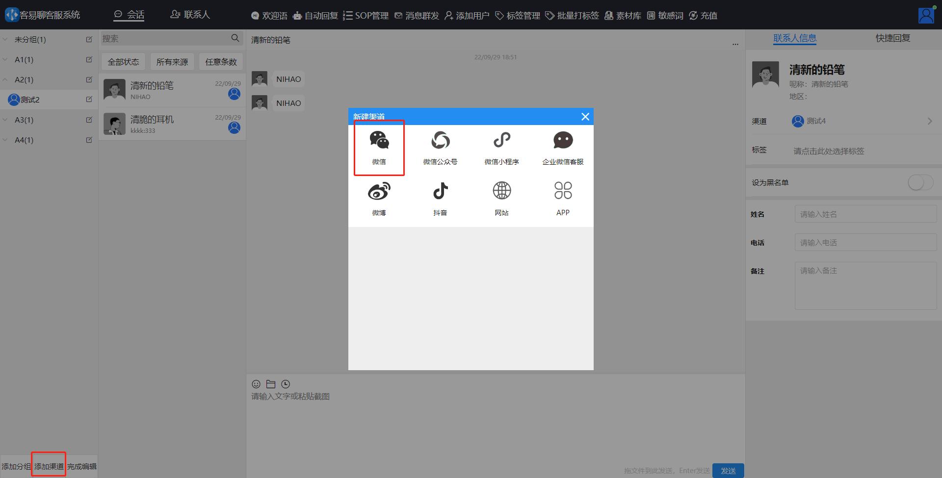 多个微信聊天怎么整合,微信聚合聊天管理