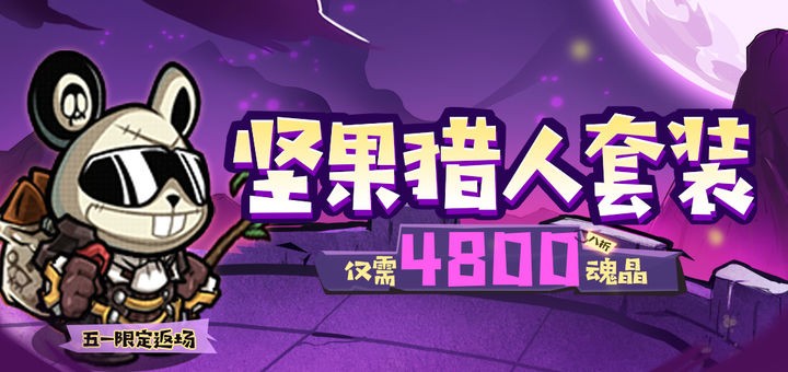 失落城堡五一密令,失落城堡套装8月份