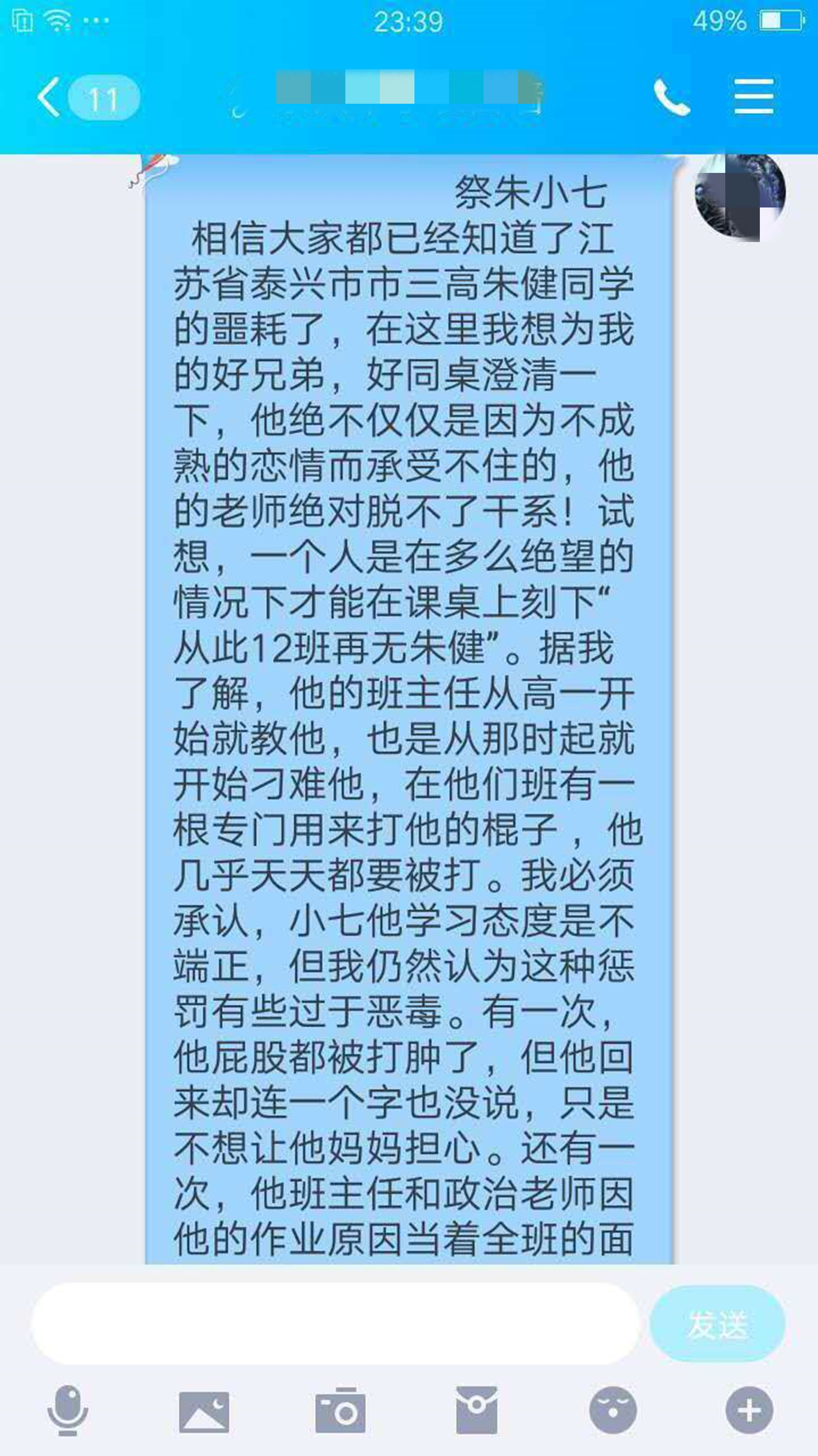 2020年，17岁高中生跳河自杀，生前所留遗书：是班主任逼死了我