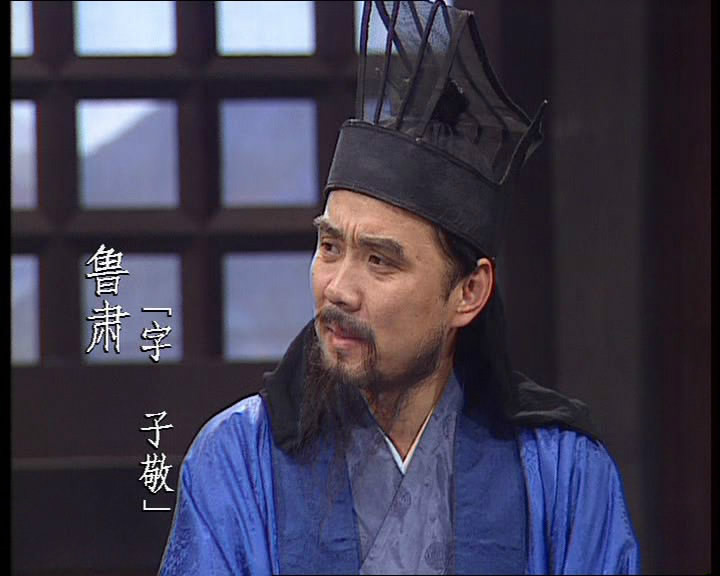 鲁肃谋略到底多厉害,真实的鲁肃是个怎样的人