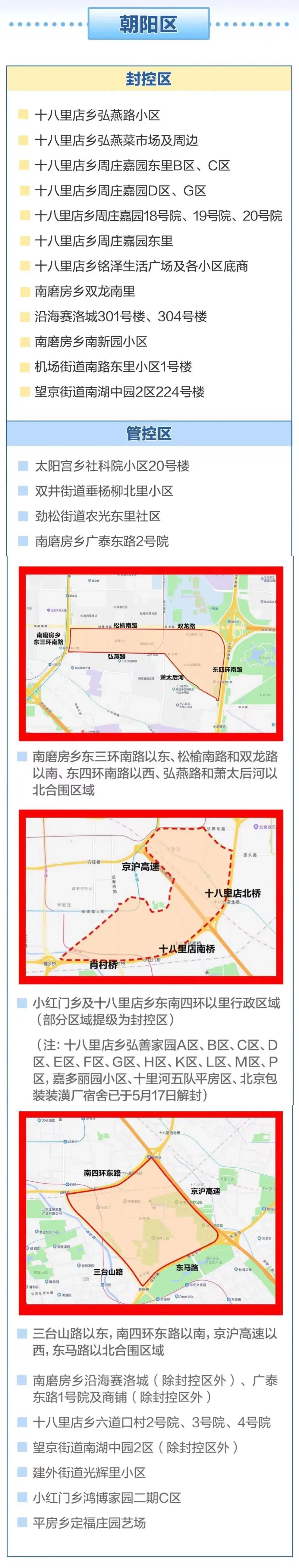 北京新增无症状感染者最新通报,北京24小时内新增53例感染者