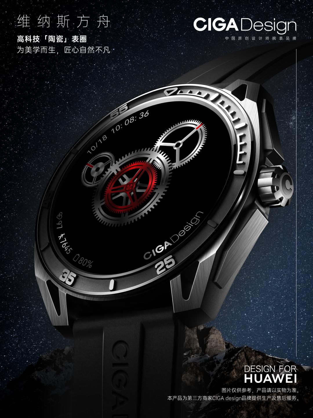 ciga和华为合作的手表,cigadesign玺佳手表