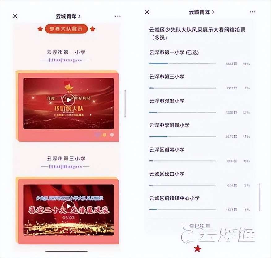 云浮红领巾,红领巾建队74周年