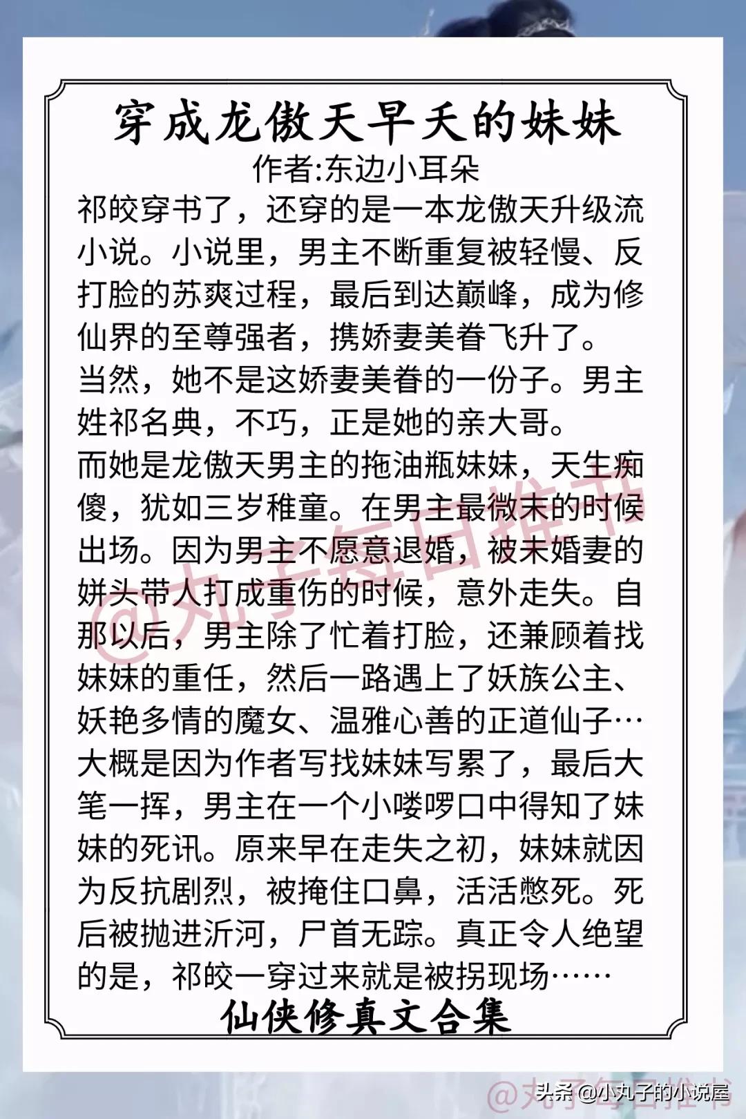 仙侠女配文小说推荐,仙侠小说推荐甜文单女主