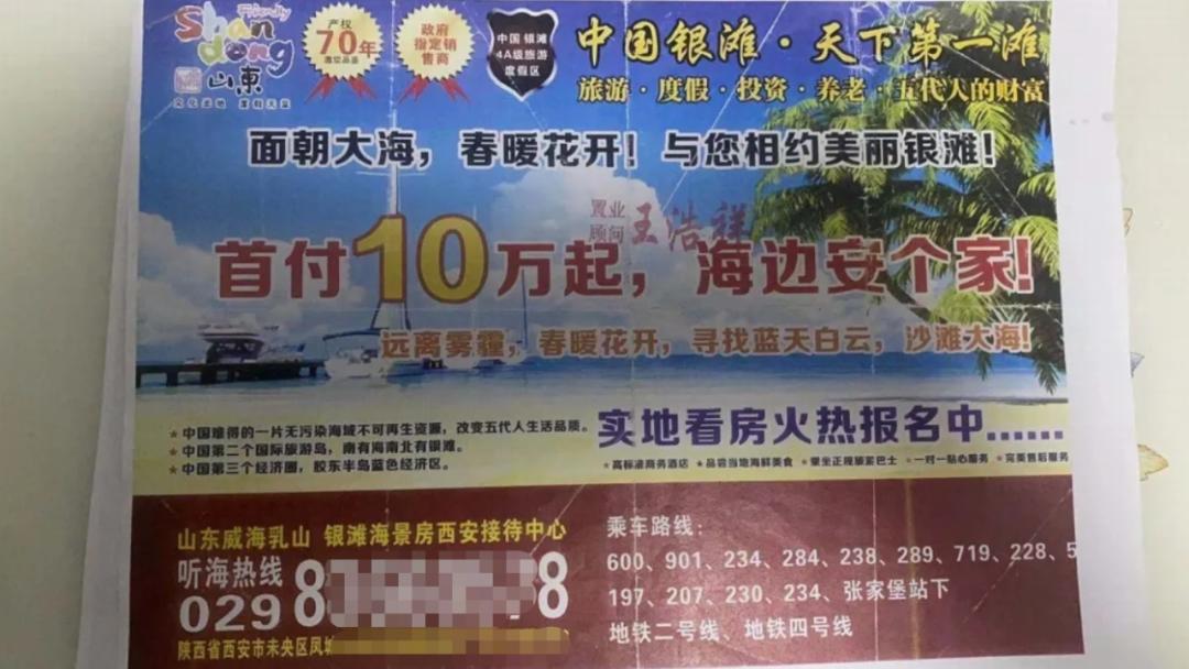 乳山二手海景房遭腰斩,花7万元到乳山银滩买了套海景房