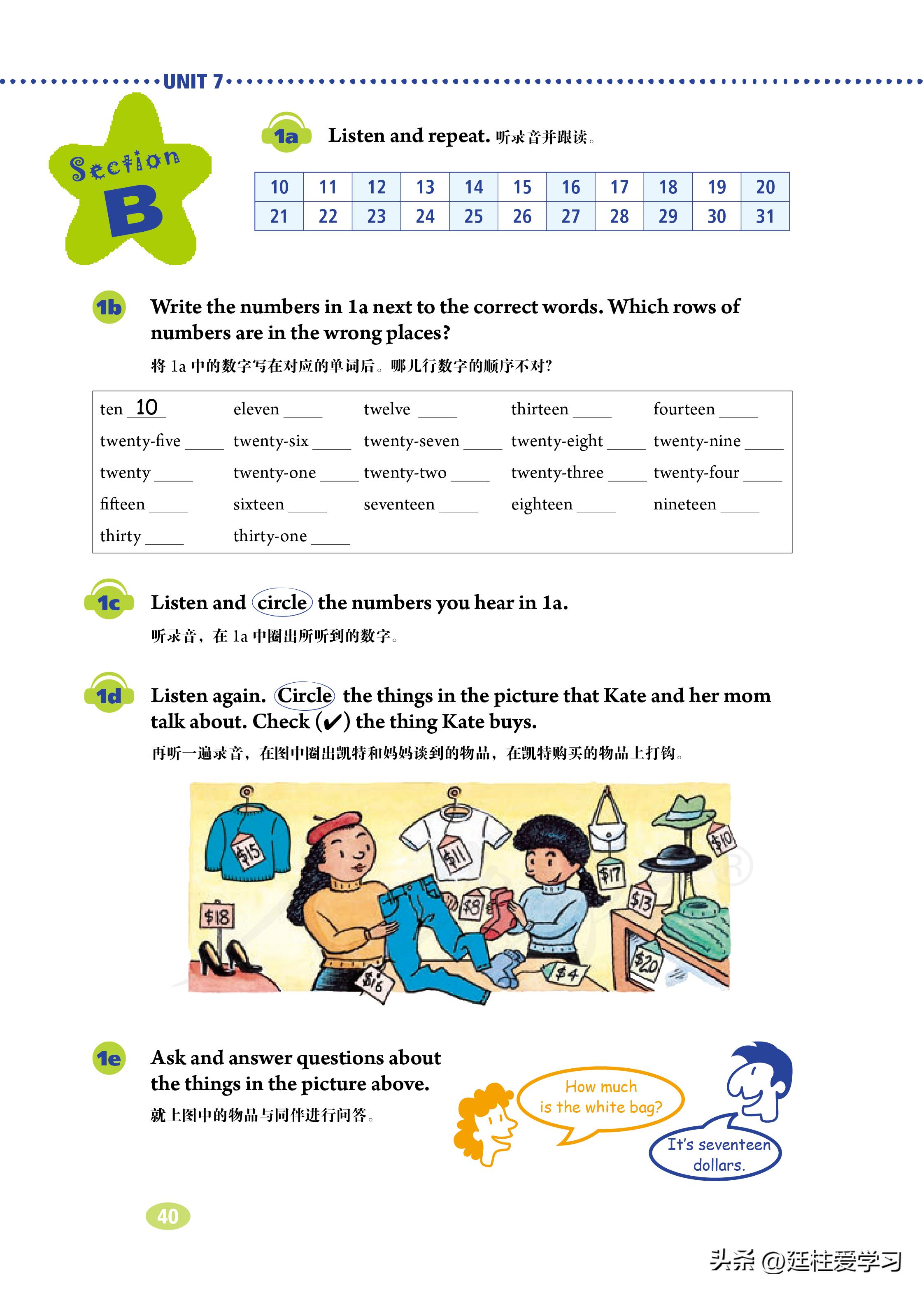 七年级上册英语试卷电子版,英语七年级上册电子版所有笔记