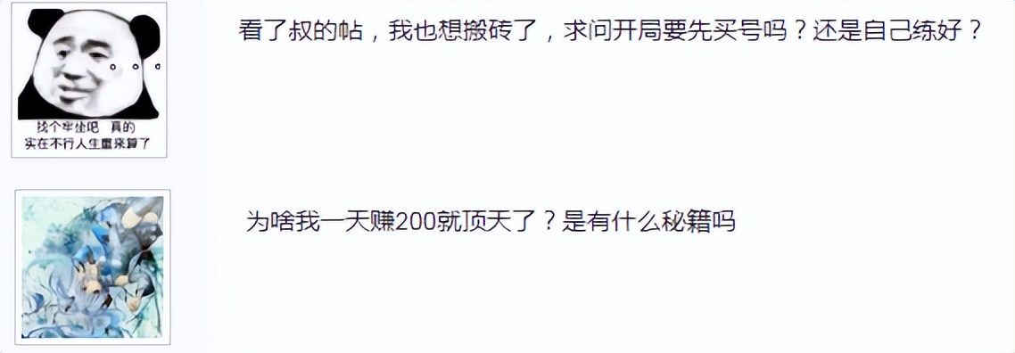 网友调侃网游搬砖*党**3天饿9顿，惨遭打脸：日入400，只是基础收入