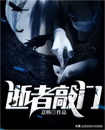 小说中神灵的权柄,推理三本