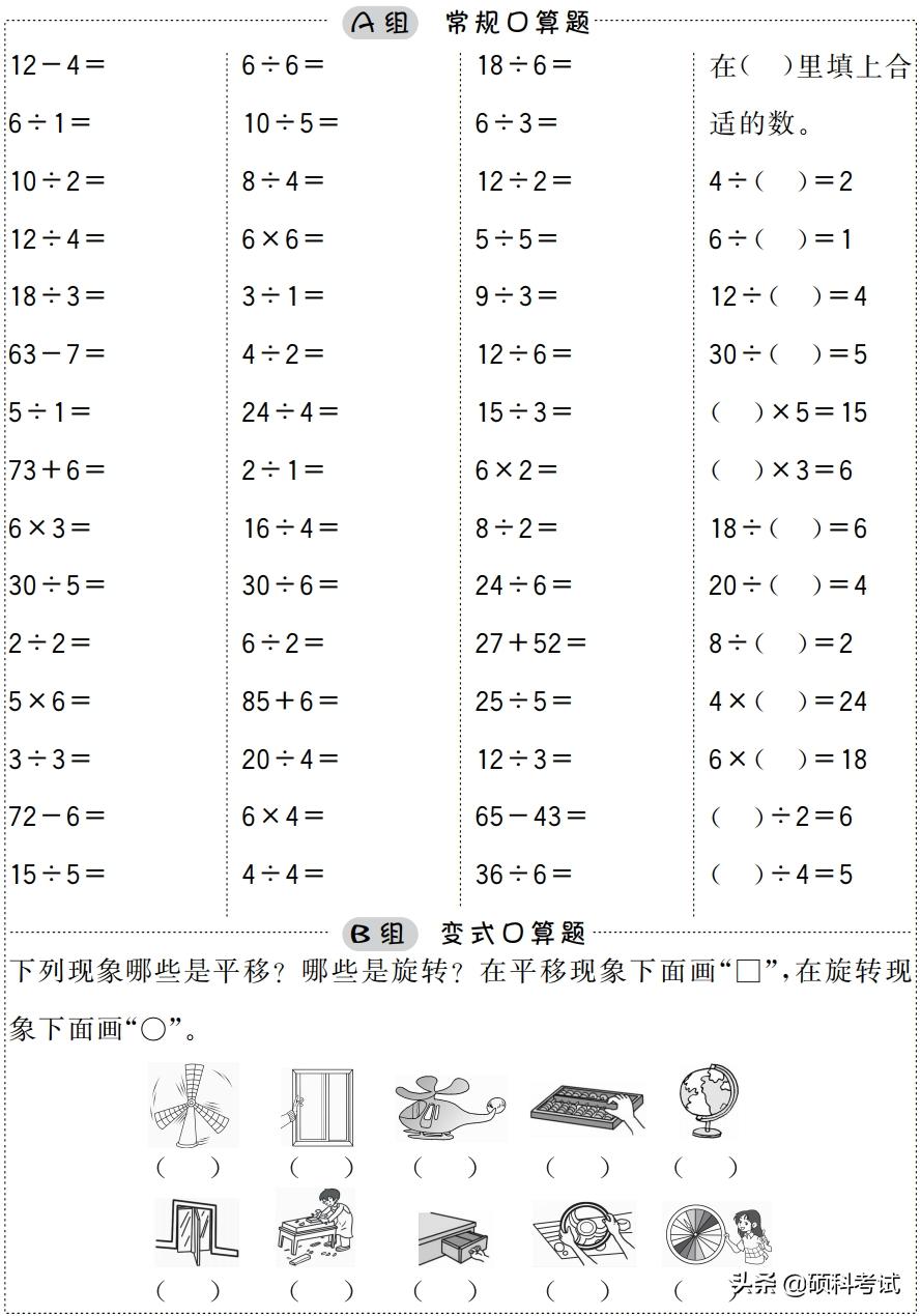 二年级数学口算训练及答案,二年级上册乘加乘减混合口算100题