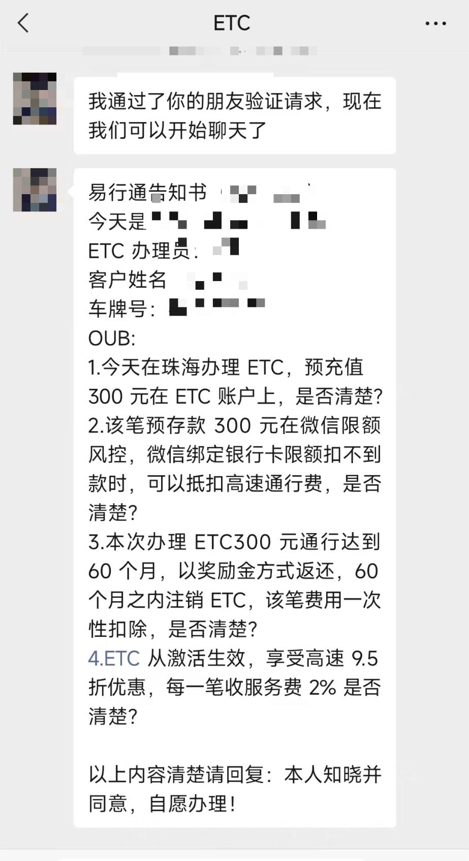 etc安装免费注销收费,注销和办理etc收费吗