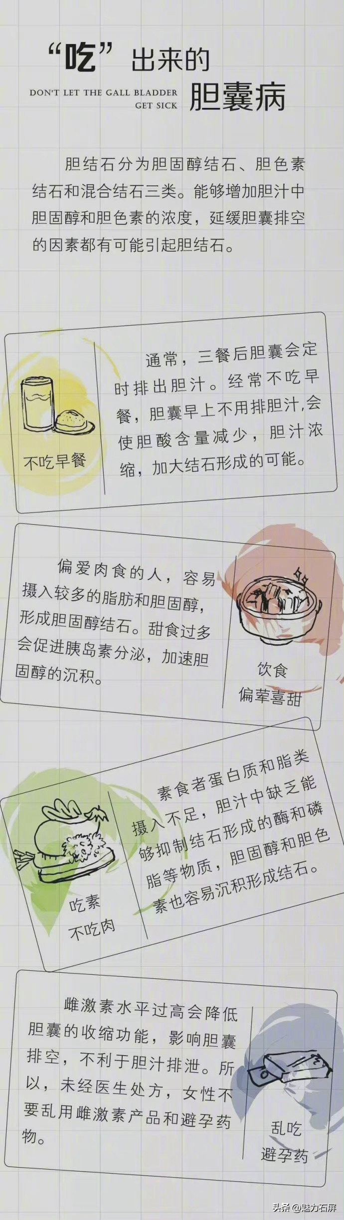 解析常见的预防胆结石方法,预防胆结石的方法