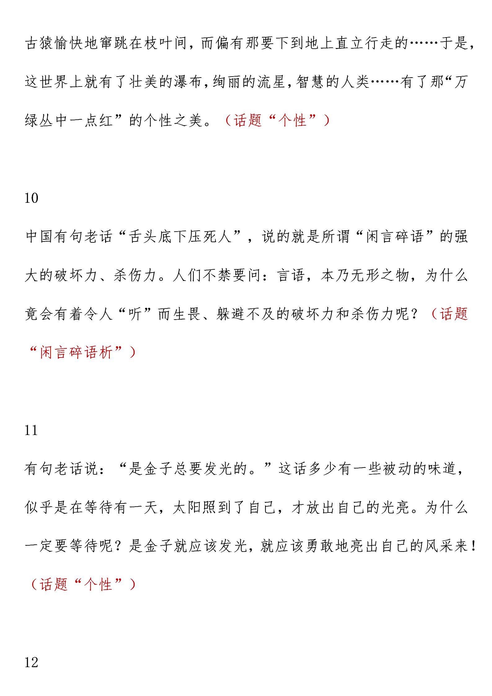 高考语文189页万能素材积累,考前掌握提高作文分数,可打印