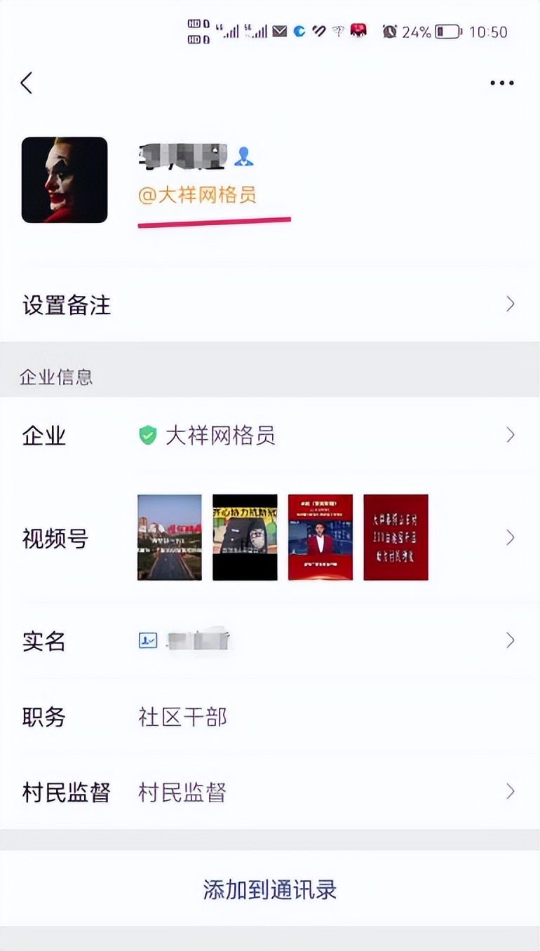 冒充群主造谣散播不实消息违法吗,冒充社区人员加微信骗取个人资料
