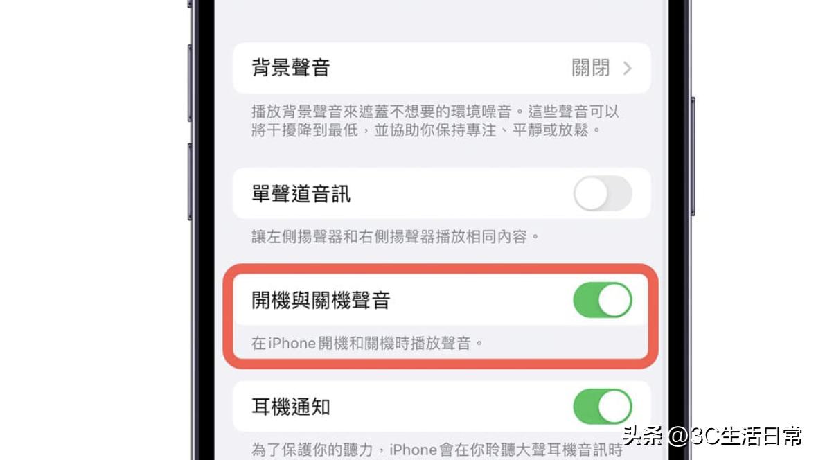 iphone开机声音,iphone14promax开机声音设置