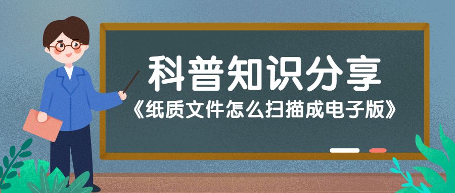 纸质文件怎么扫描成电子版pdf,纸质文件怎么扫描成电子版微信