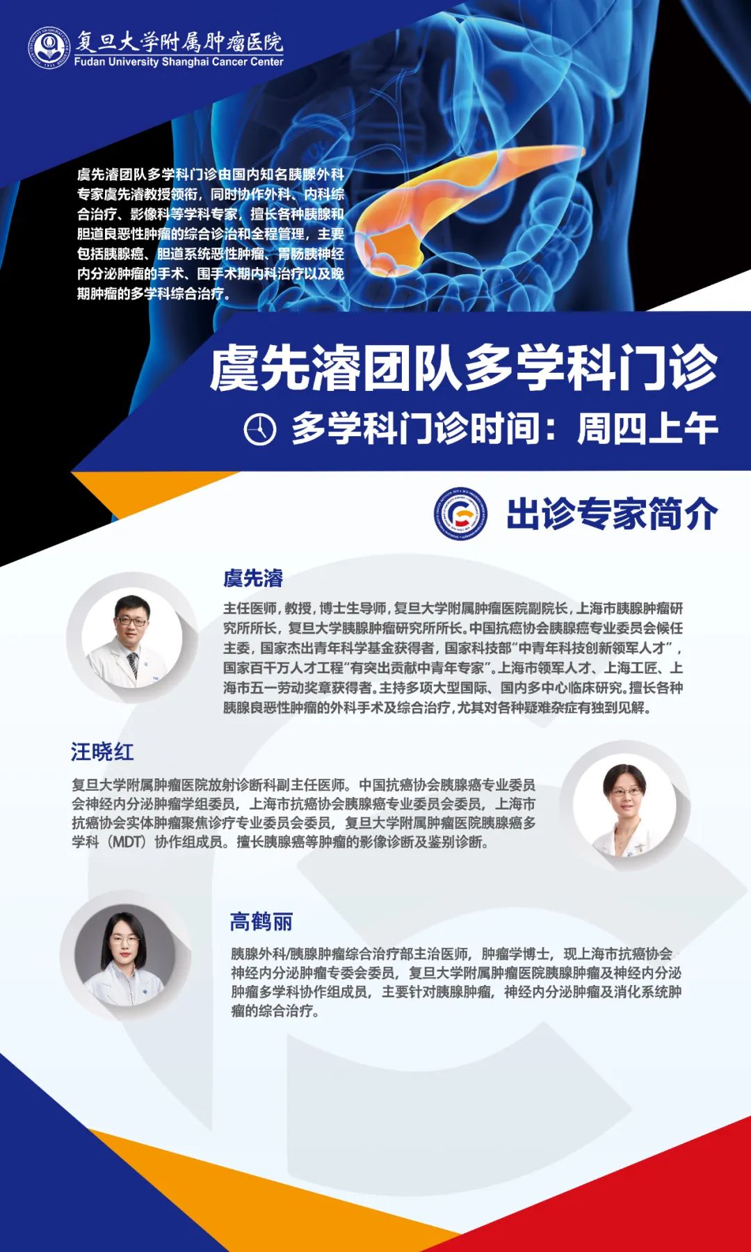 早诊断早发现早治疗临床意义,复旦大学附属肿瘤医院肿瘤专家