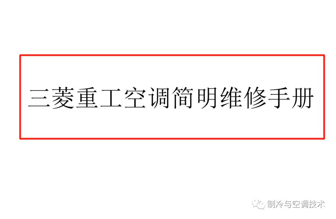 30多种空调点检拨码调试手册+水机氟机技术手册+监控+视频+软件