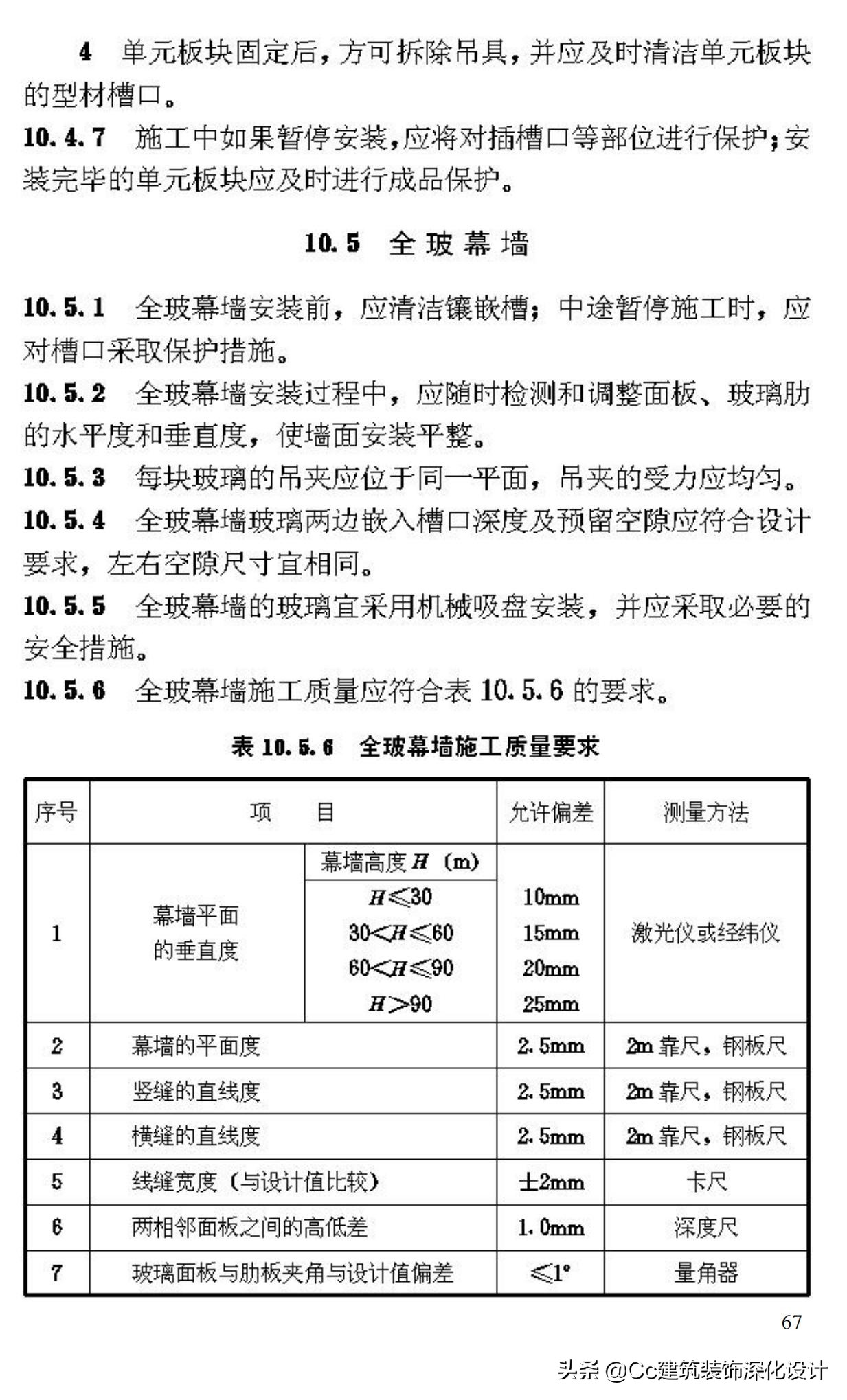 《玻璃幕墙工程技术规范》行业标准JGJ102-2003
