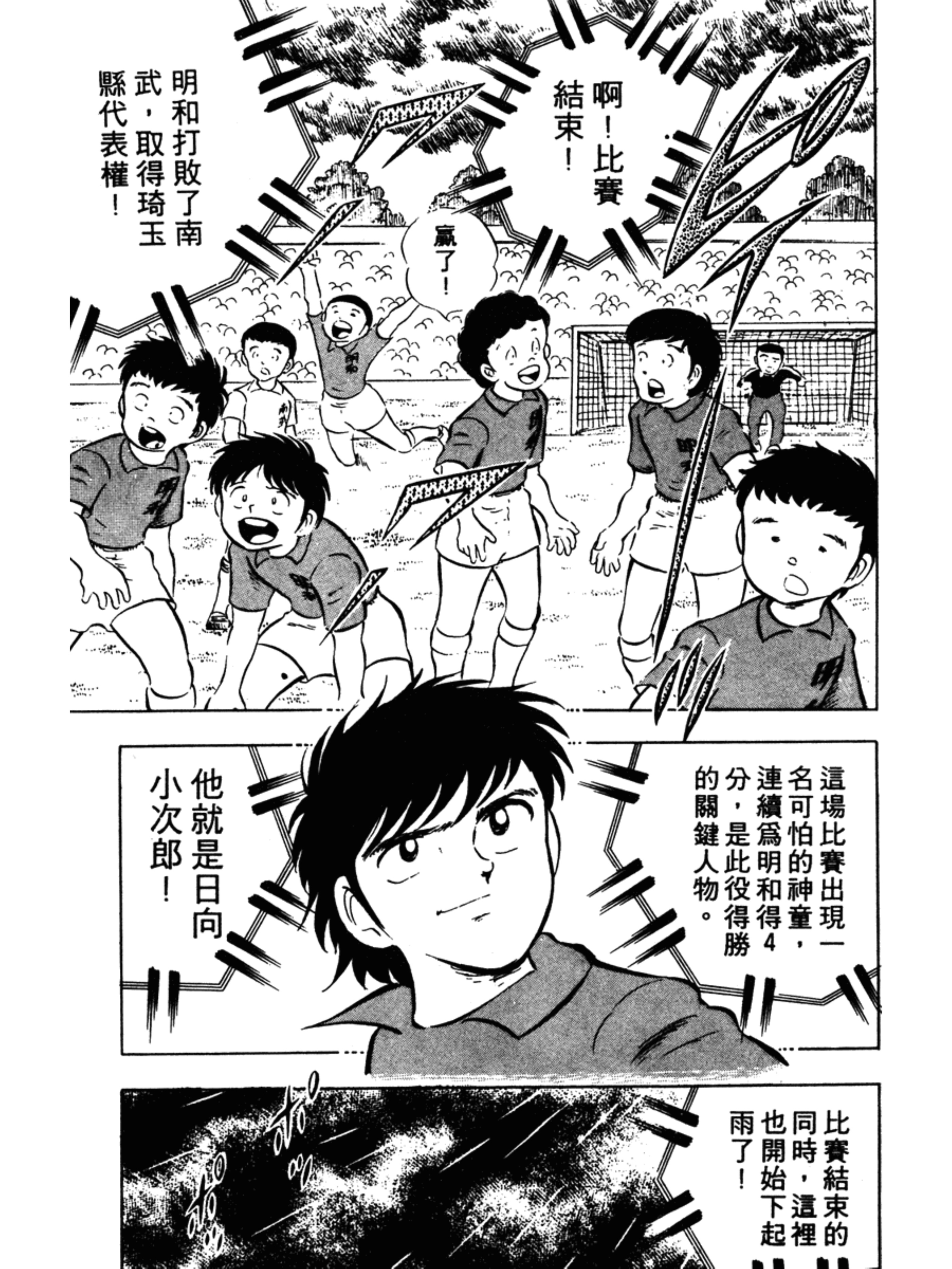 足球小将第三部天空之翼,足球小将翼ZERO游戏攻略