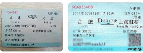 鍏ㄧ數鏃呭杩愯緭鍙戠エ,鐢靛瓙绁ㄩ鏈虹エ