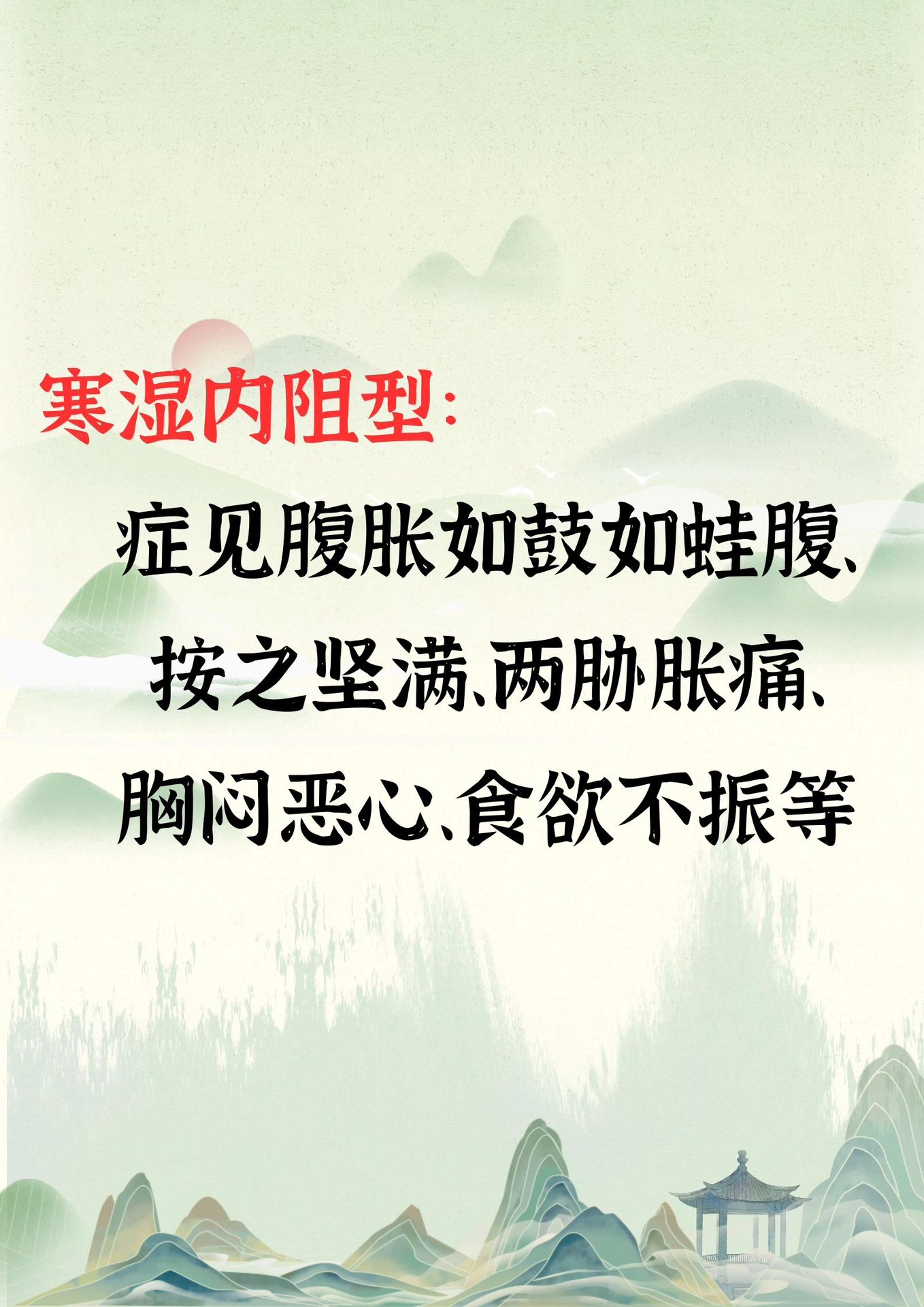 肝硬化的中医辨证是什么,肝硬化的中医辨证分型