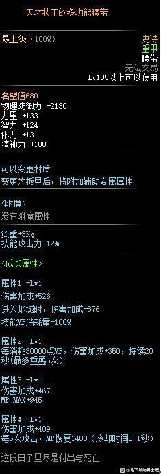 dnf110亲民红眼如何选择105史诗装备,dnf韩服105版本装备最新爆料