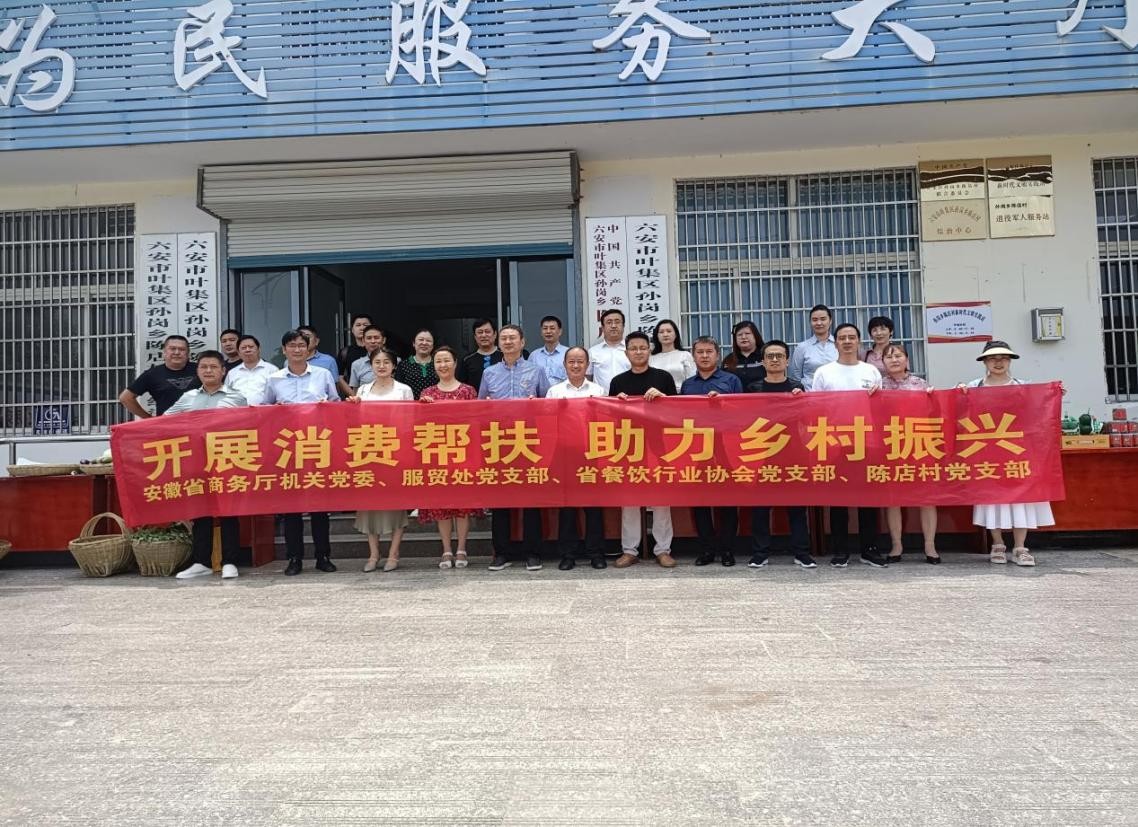 消费帮扶助力乡村振兴,消费帮扶助力乡村振兴视频推介会