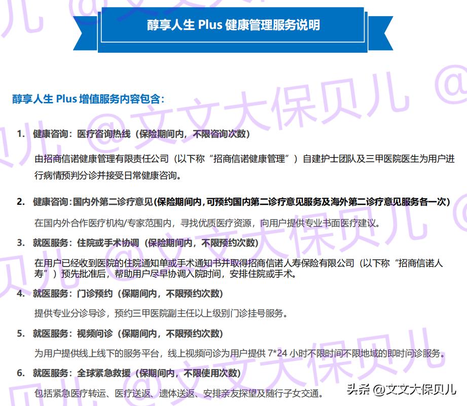招商信诺醇悦人生高端医疗保险,招商信诺醇享人生plus