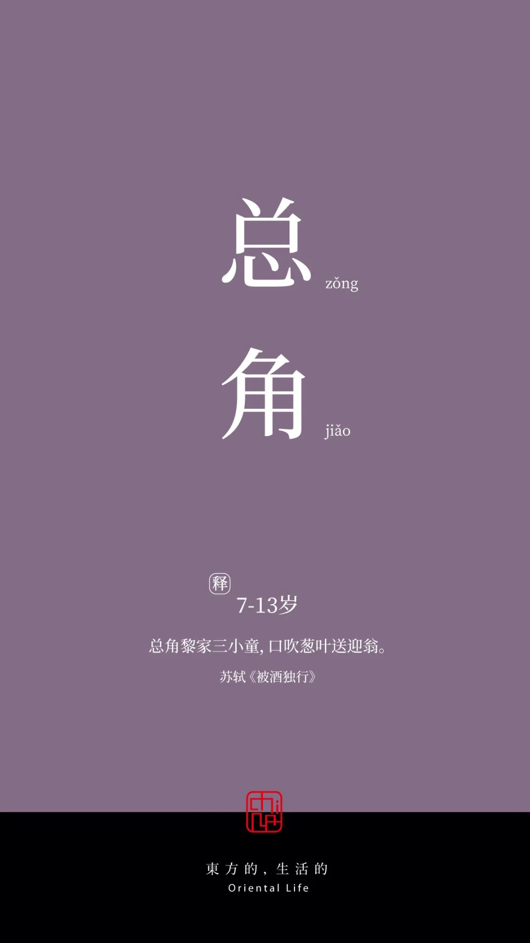 女子十八岁年龄的雅称,二岁至三岁的年龄雅称