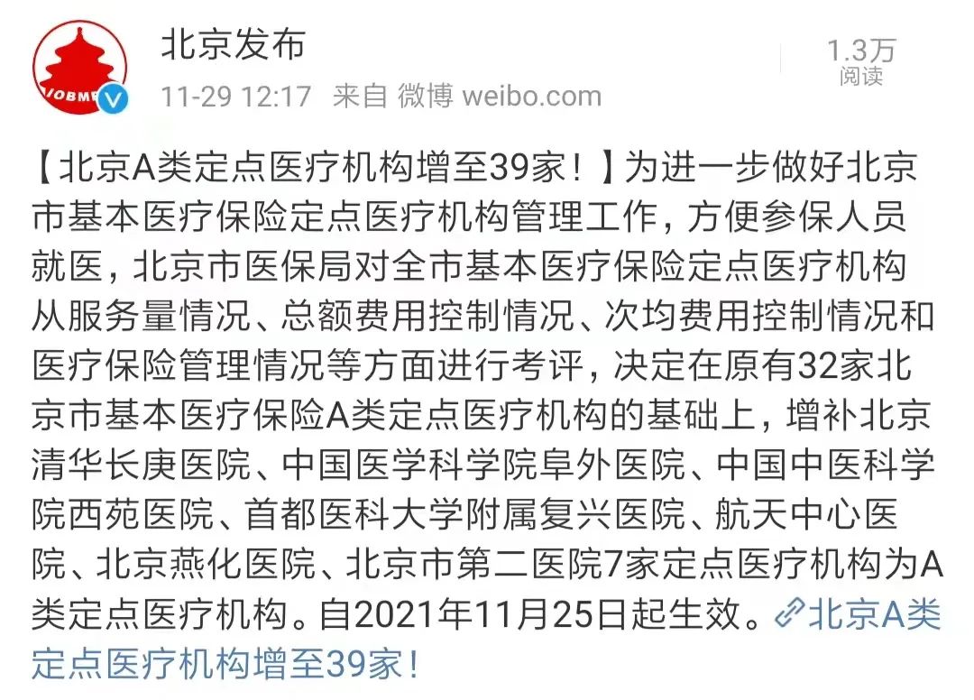 北京各大医院预约放号时间,北京各个医院的放号渠道