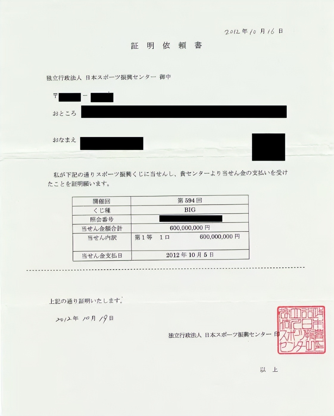 他买的彩票中了3200万,男子中1亿彩票后和老婆离婚