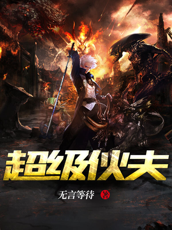 好看的历史架空爽文小说完本推荐,十大公认架空历史爽文篡清小说