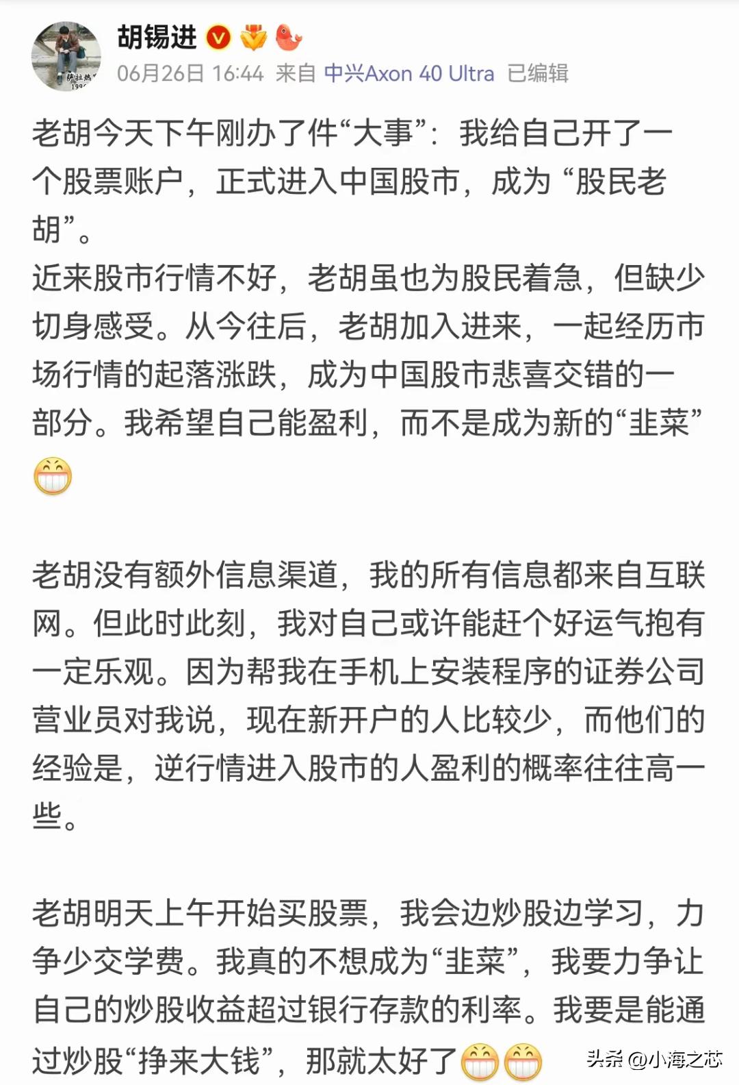 跟胡锡进一起炒股，能赚钱吗？